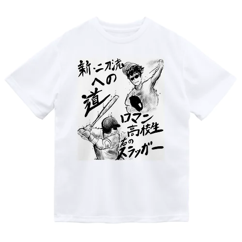 2022年ドラフト主役は俺だ！サラリーマンスカウト Dry T-Shirt