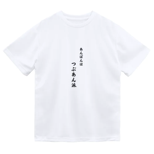 Cat’ｓBakery あんぱんはつぶあん派 Dry T-Shirt