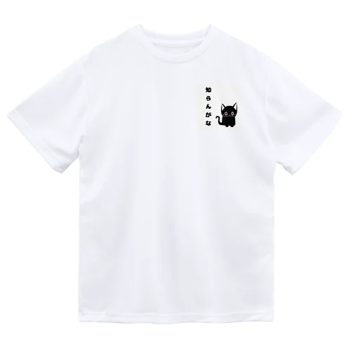 🐾黒猫マロンの関西弁•名言🐾 Dry T-Shirt