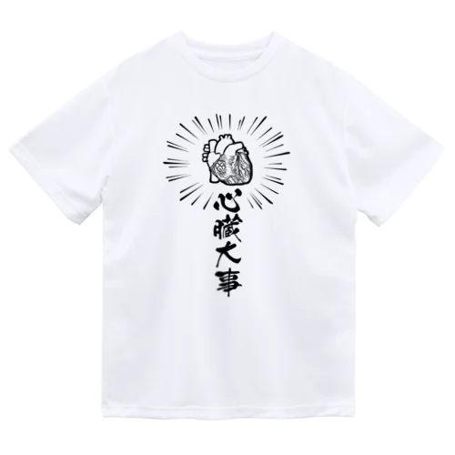 心臓は大事 Dry T-Shirt