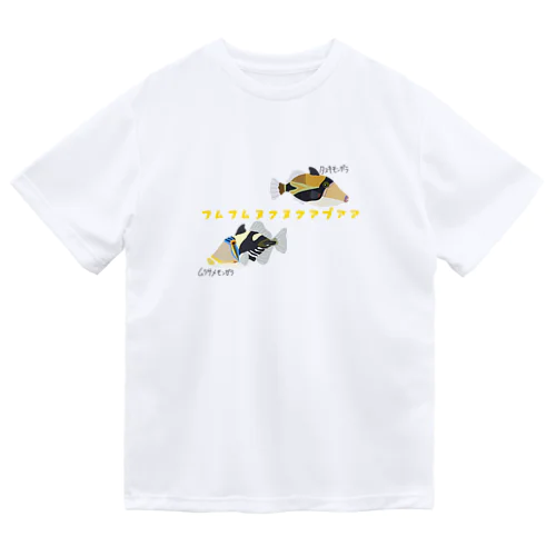 タスキモンガラとムラサメモンガラ Dry T-Shirt