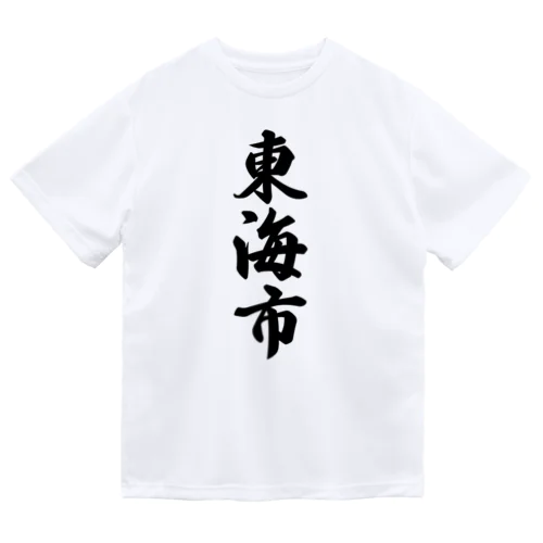 東海市 （地名） Dry T-Shirt