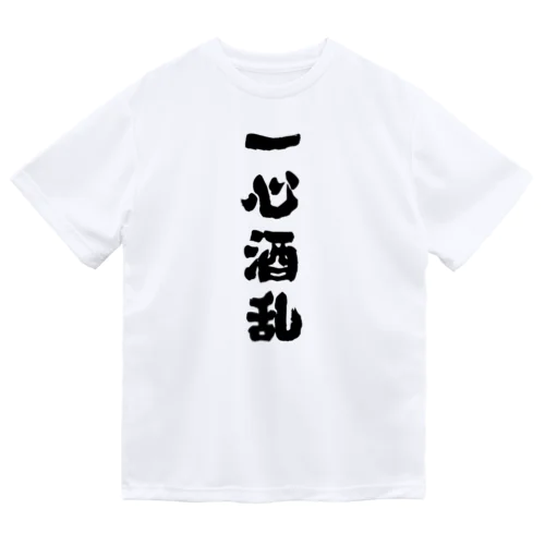 『 一心酒乱 』(文字ブラック) Dry T-Shirt