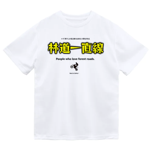 林道一直線　タイプＣ　ドライＴシャツ Dry T-Shirt
