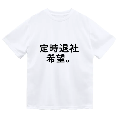 定時退社希望Tシャツ Dry T-Shirt