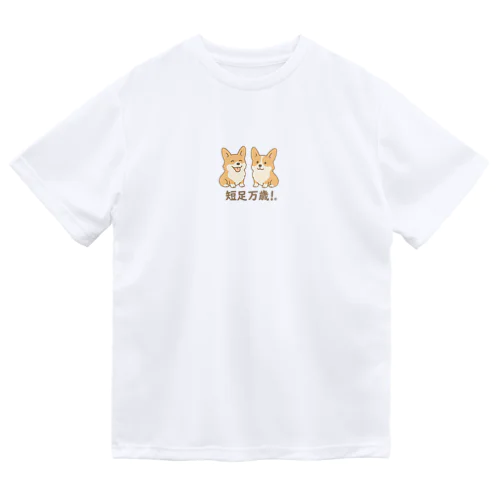 短足万歳 コーギー Dry T-Shirt