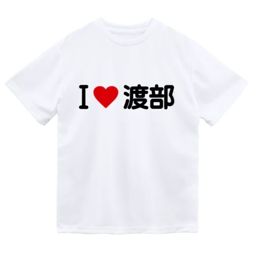 I LOVE 渡部 / アイラブ渡部 Dry T-Shirt