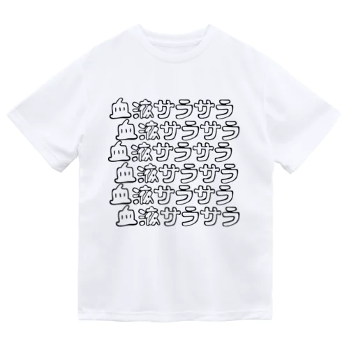 スーパー血液サラサラ（W) Dry T-Shirt