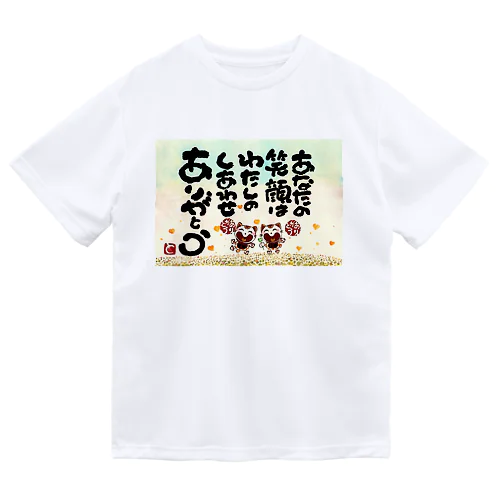 あなたの笑顔はわたしの幸せ Dry T-Shirt