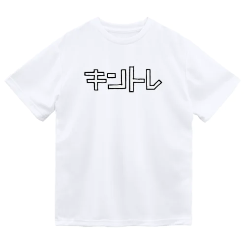 キントレ　筋肉　 Dry T-Shirt