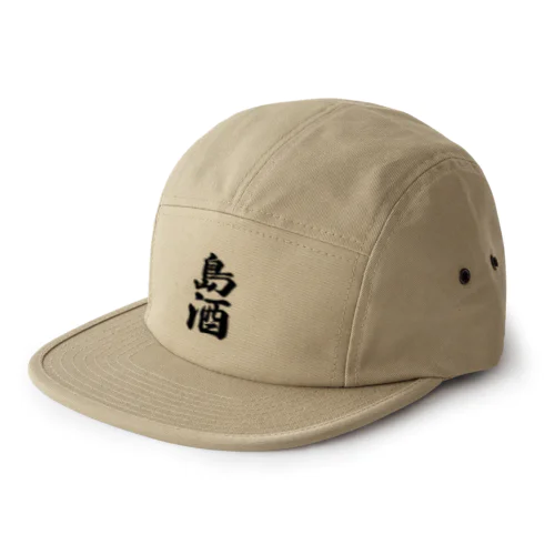 島酒 5 Panel Cap