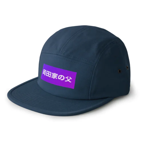 岡田家の父キャア 5 Panel Cap