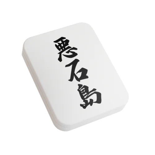 悪石島  （地名） Flat Tin Case