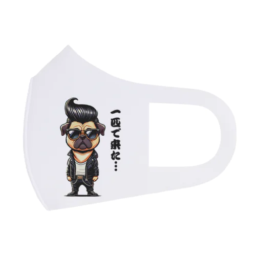 「一匹で来た…」孤高のパグ – ロカビリー魂シリーズ Face Mask