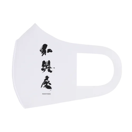 和興座　マスク Face Mask
