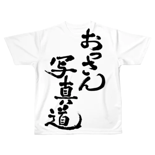 おっさん写真道グッズ All-Over Print T-Shirt