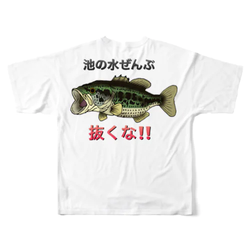 池の水ぜんぶ抜くな！！ All-Over Print T-Shirt