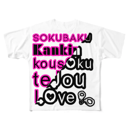 束縛・監禁デザイン All-Over Print T-Shirt