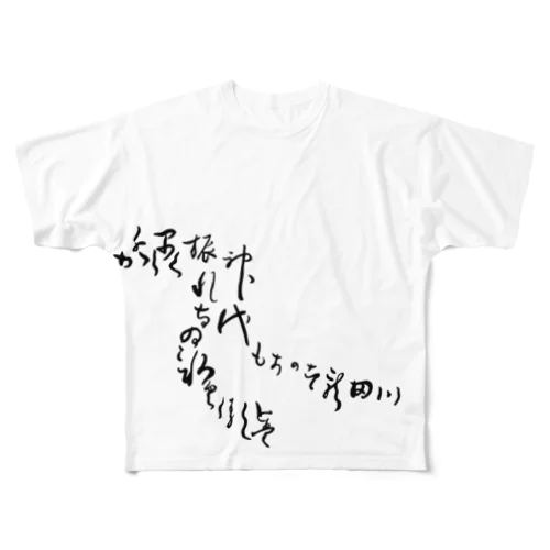 百人一首 017 在原業平 All-Over Print T-Shirt