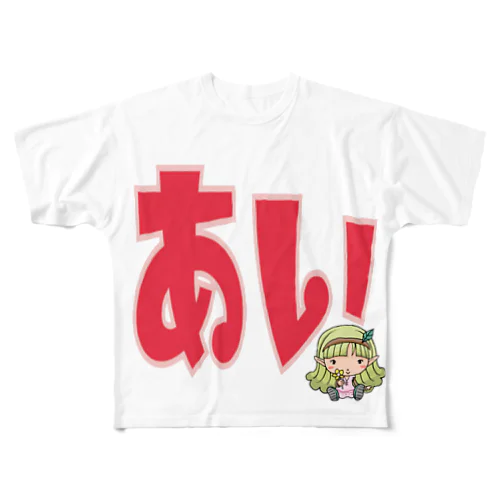 あいちゃん用 All-Over Print T-Shirt