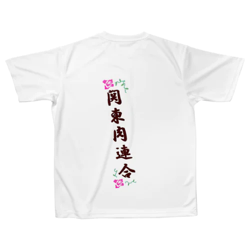 肉連合 All-Over Print T-Shirt