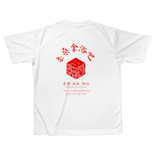 中華ロゴ All-Over Print T-Shirt