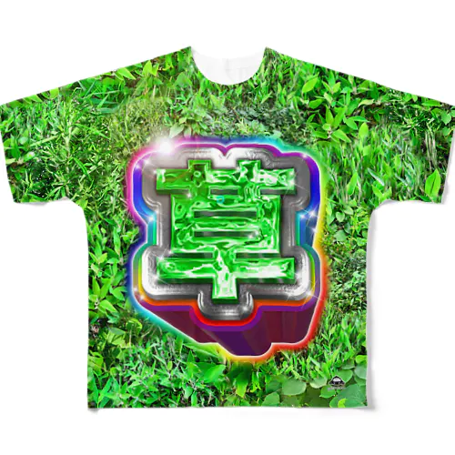 草 All-Over Print T-Shirt