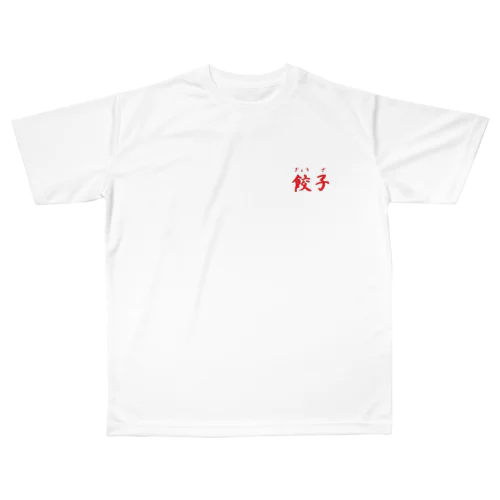 大人気　餃子　グッズ　雑貨　 All-Over Print T-Shirt