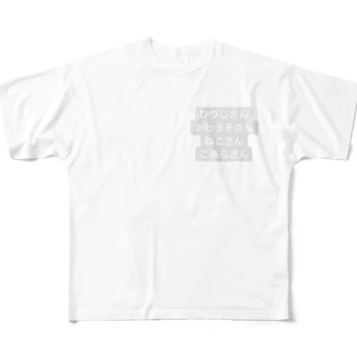 まねいてる動物さん All-Over Print T-Shirt