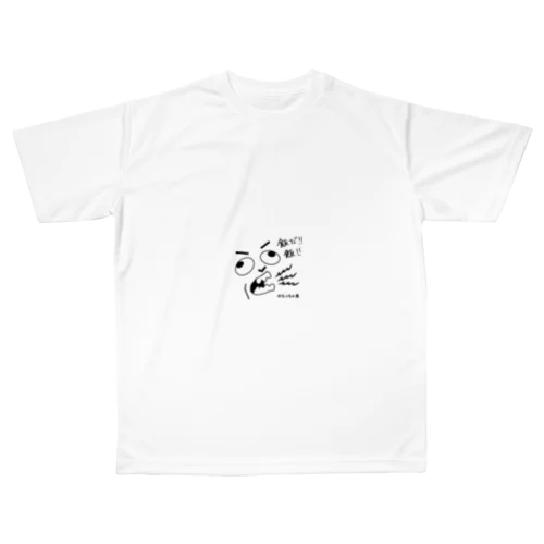 飯だ!飯  早く飯！ All-Over Print T-Shirt