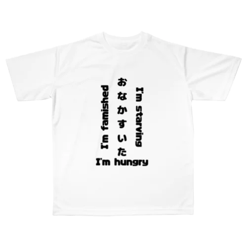 おなかすいた All-Over Print T-Shirt