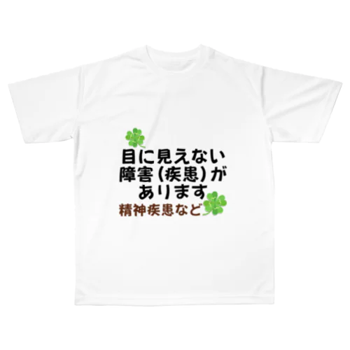 「目に見えない疾患(障害)があります」ヘルプマーク代わり All-Over Print T-Shirt