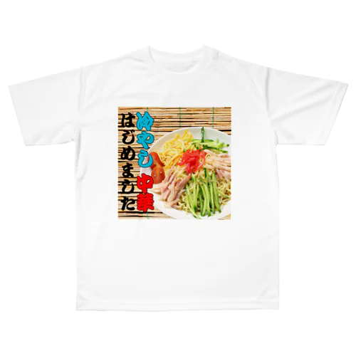冷やし中華」フルグラフィックTシャツの通販 ∞ SUZURI（スズリ）