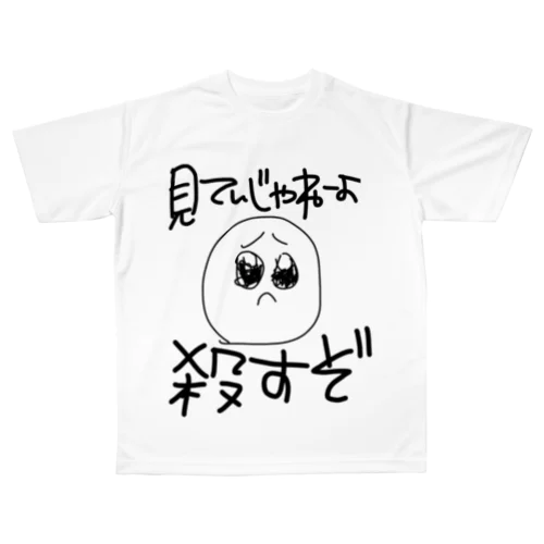 は？ All-Over Print T-Shirt