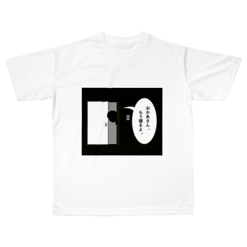 おかあさん、もうねるよ。 All-Over Print T-Shirt