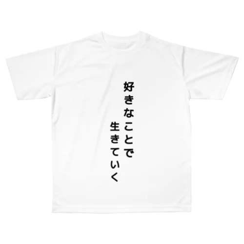 好きことで生きていく All-Over Print T-Shirt