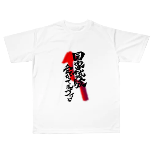 自慢じゃなくて事実 All-Over Print T-Shirt