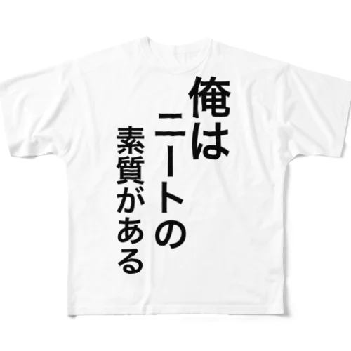 ニートの素質 All-Over Print T-Shirt