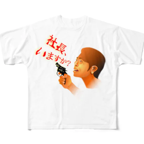 社長、いますか？h.t. All-Over Print T-Shirt