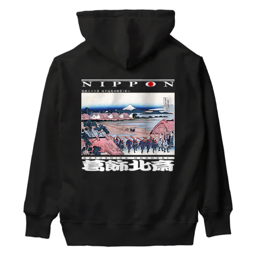 富嶽三十六景 従千住花街眺望ノ不二Ver2-白文字 Heavyweight Hoodie