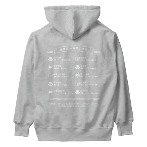 療養泉の種類と特徴（白・両面） Heavyweight Hoodie
