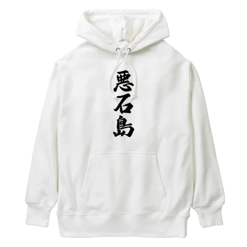 悪石島  （地名） Heavyweight Hoodie