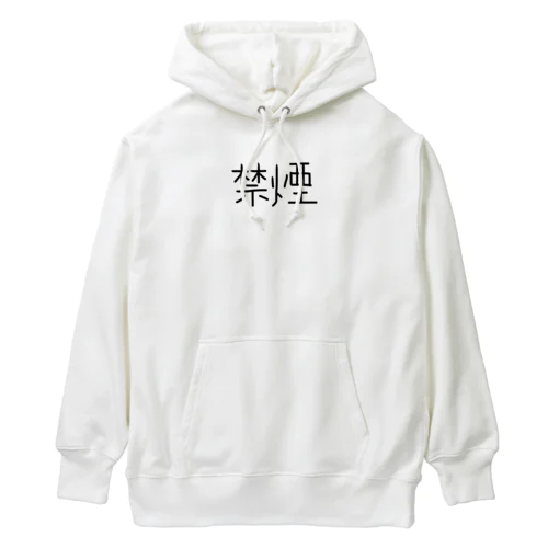 禁煙ぐっずぅ Heavyweight Hoodie
