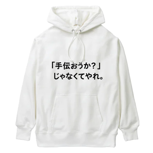 察しの悪い旦那用Tシャツ Heavyweight Hoodie