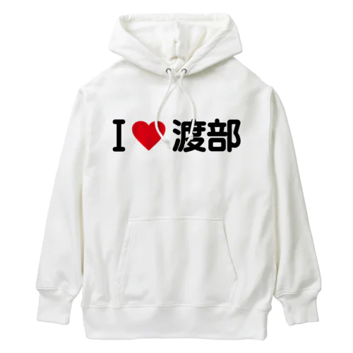 I LOVE 渡部 / アイラブ渡部 Heavyweight Hoodie