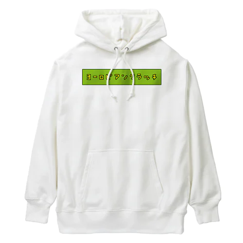 ヨーロピアンクラッチ（ピ） Heavyweight Hoodie