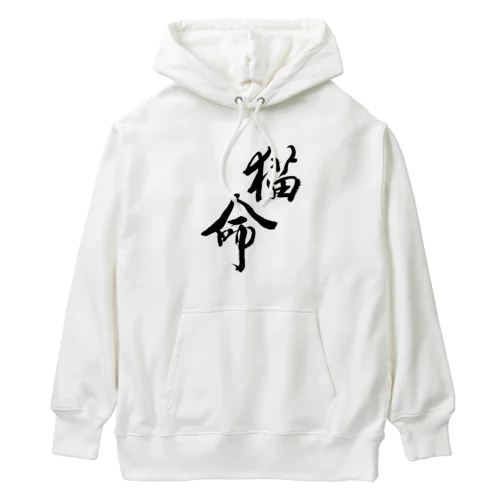 猫命　保護猫ハウスもなねこ Heavyweight Hoodie