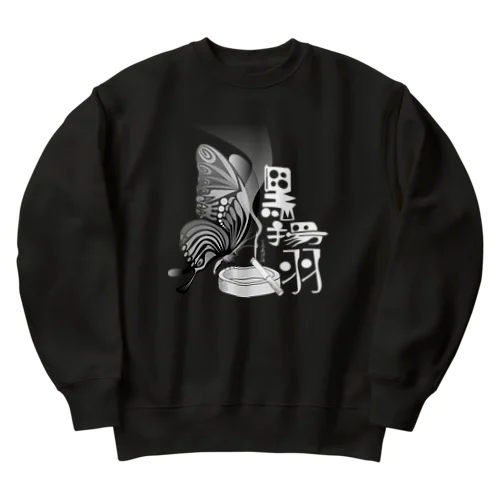 黒揚羽（くろあげは）h.t.(白文字) Heavyweight Crew Neck Sweatshirt
