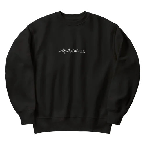 ひらがな令和ロマン Heavyweight Crew Neck Sweatshirt