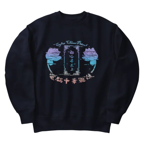 電脳チャイナパトロール Heavyweight Crew Neck Sweatshirt